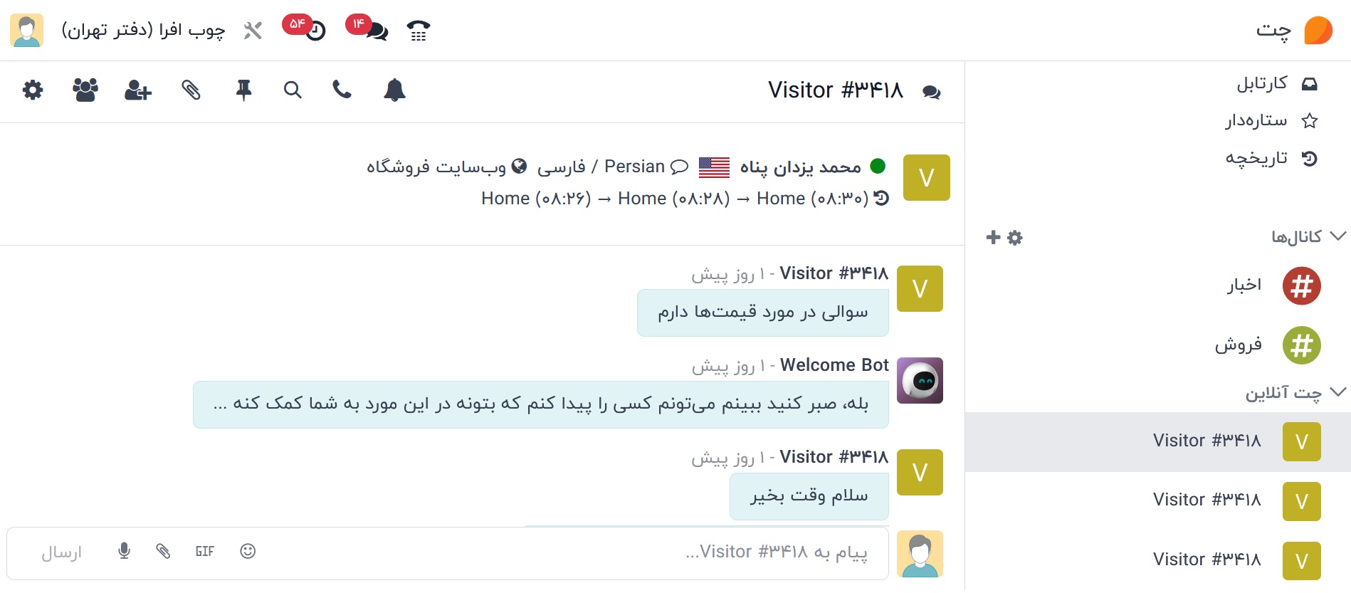 نرم افزار چت odoo فارسی