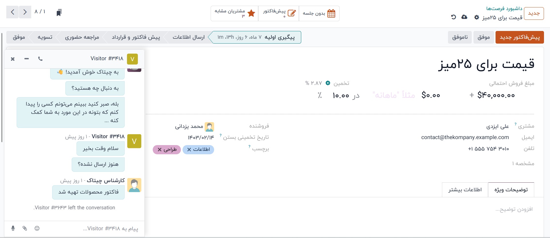 نرم افزار چت اودوو فارسی