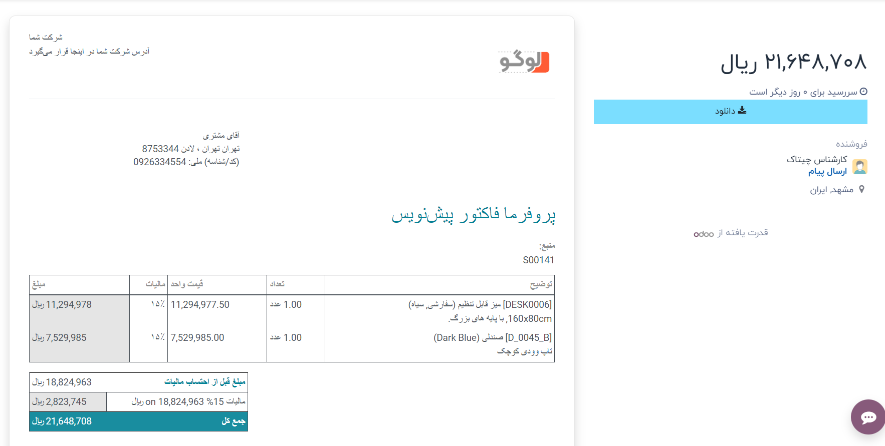 نرم افزار فروش odoo فارسی