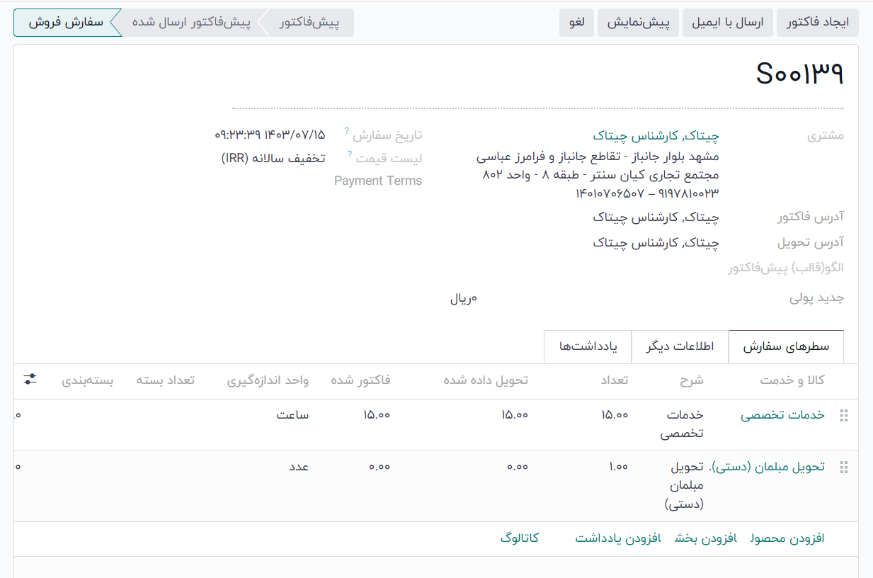 نرم افزار فروش اودوو 