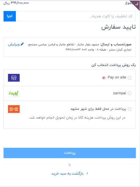 برنامه صندوق فروشگاهی odoo فارسی