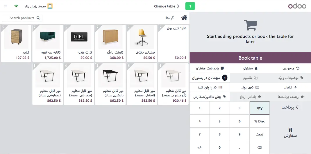 نرم افزار صندوق فروشگاهی odoo فارسی