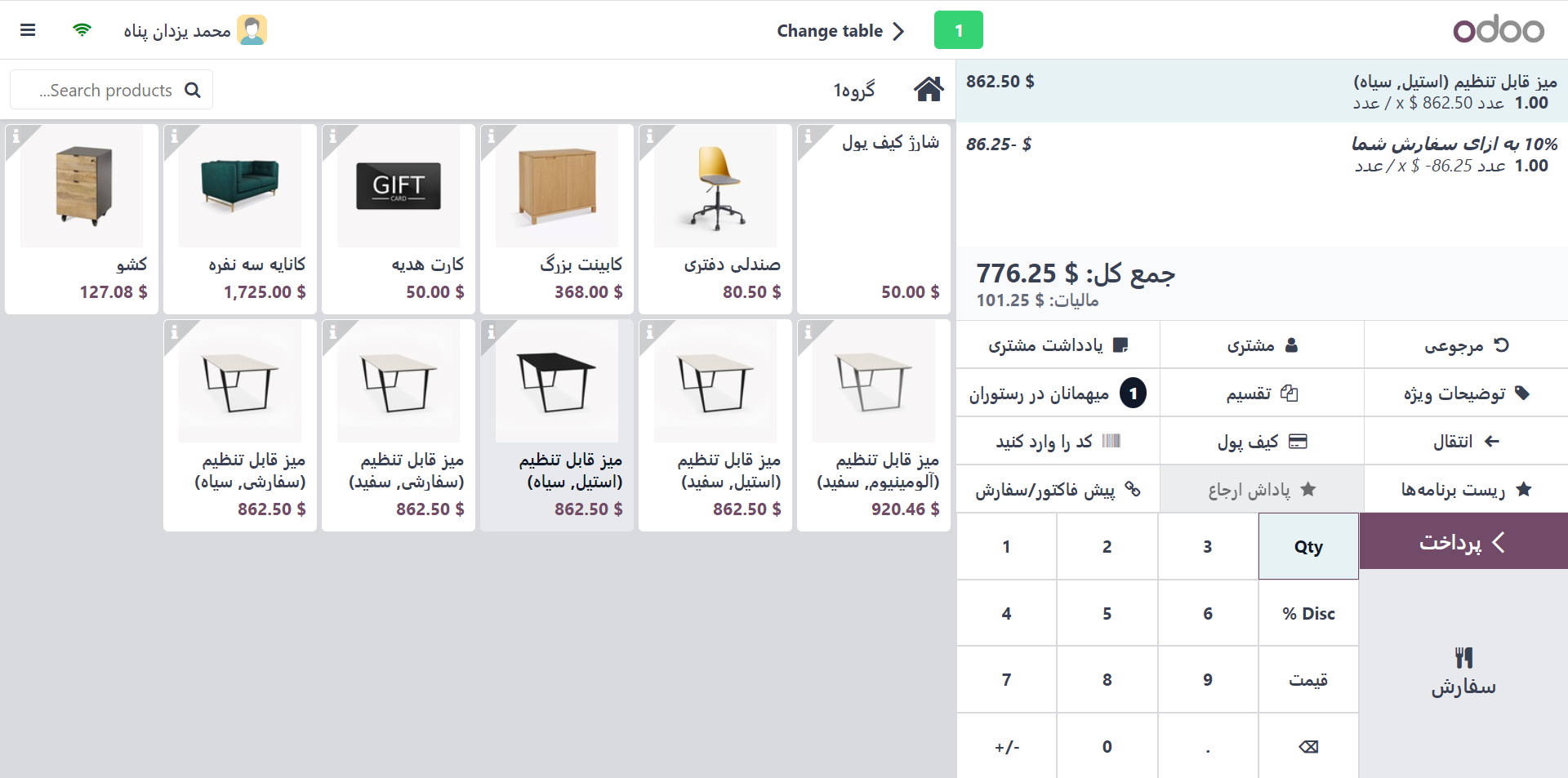 نرم افزار صندوق odoo فارسی