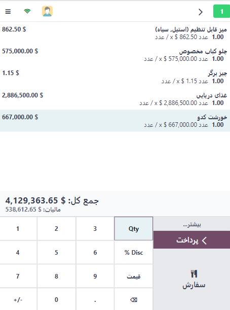 نرم افزار صندوق رستوران odoo فارسی 
