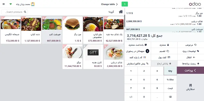 نرم افزار رستوران نرم افزار رستوران