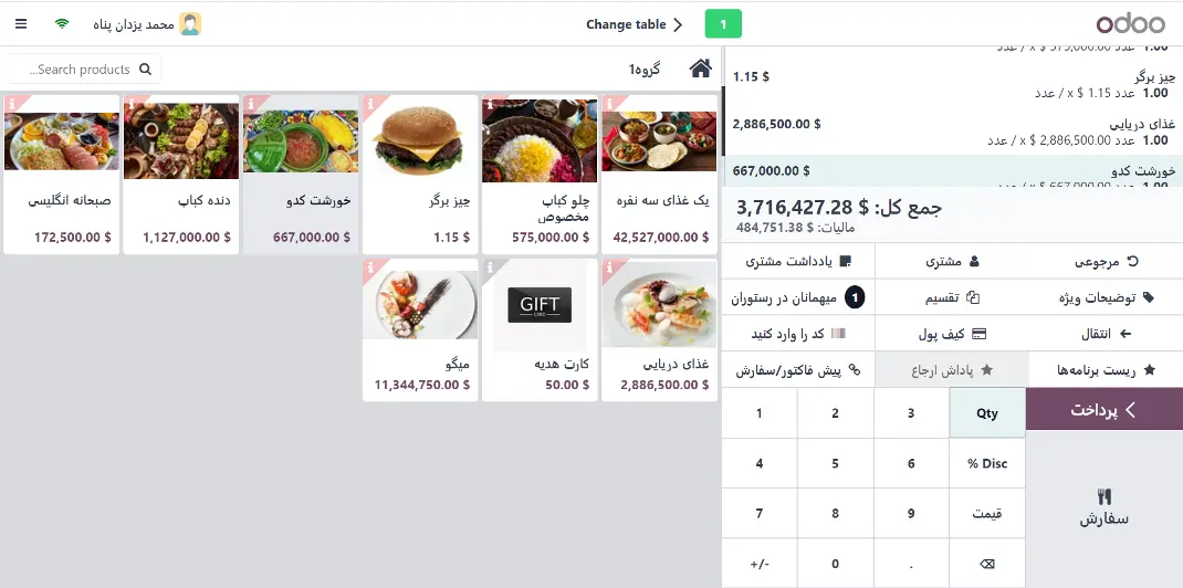 نرم افزار رستوران odoo فارسی 