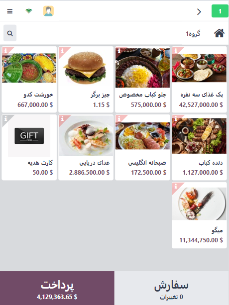 نرم افزار رستورانی
