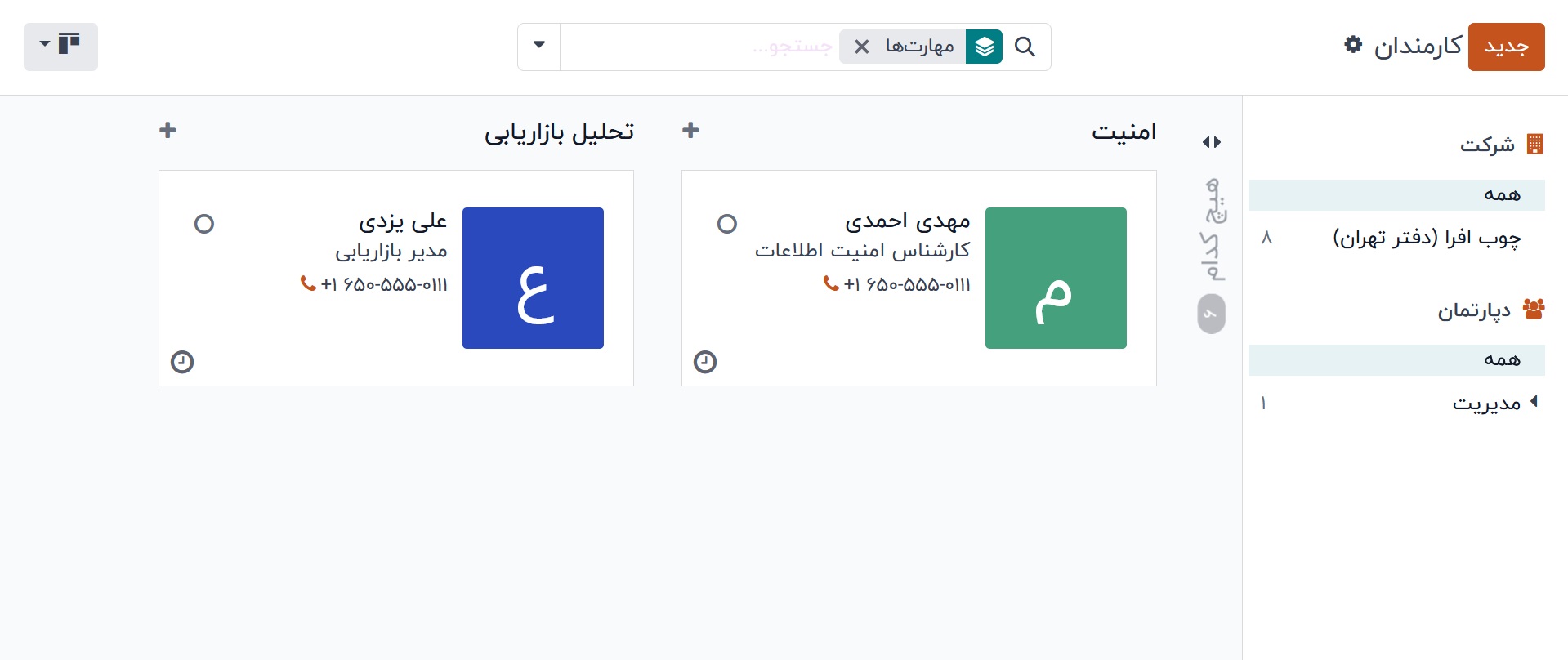 نرم افزار منابع انسانی اودوو فارسی نرم افزار منابع انسانی اودوو فارسی