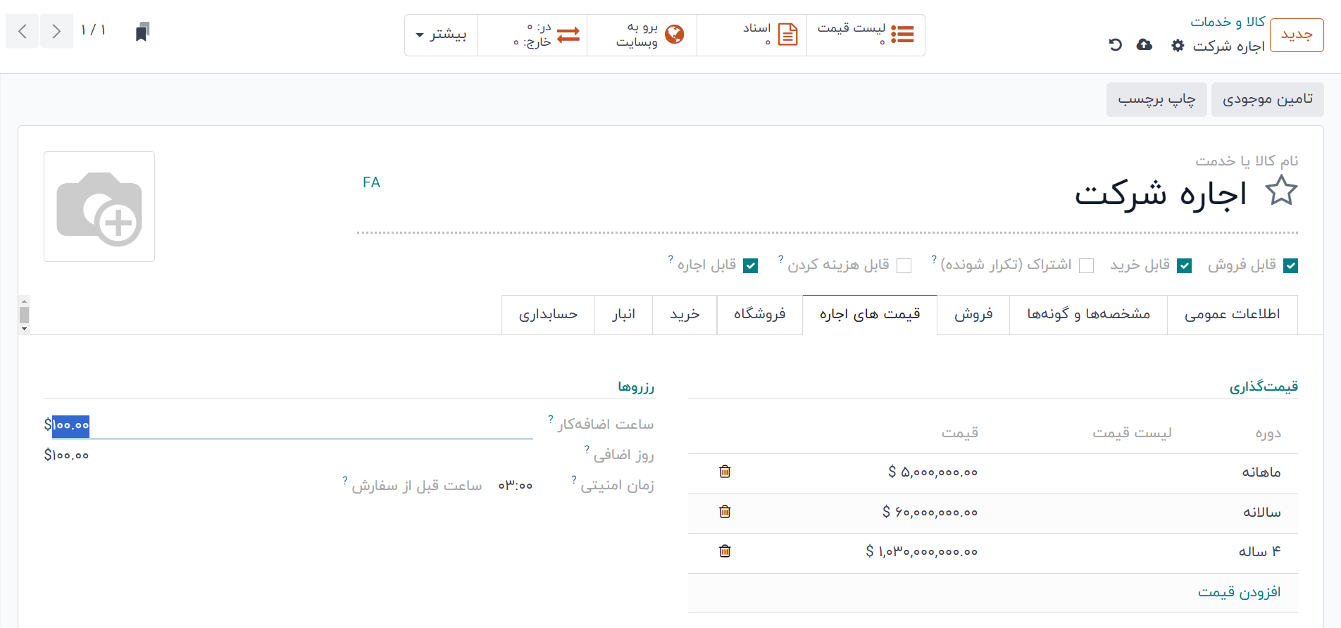 نرم افزار اجاره آنلاین