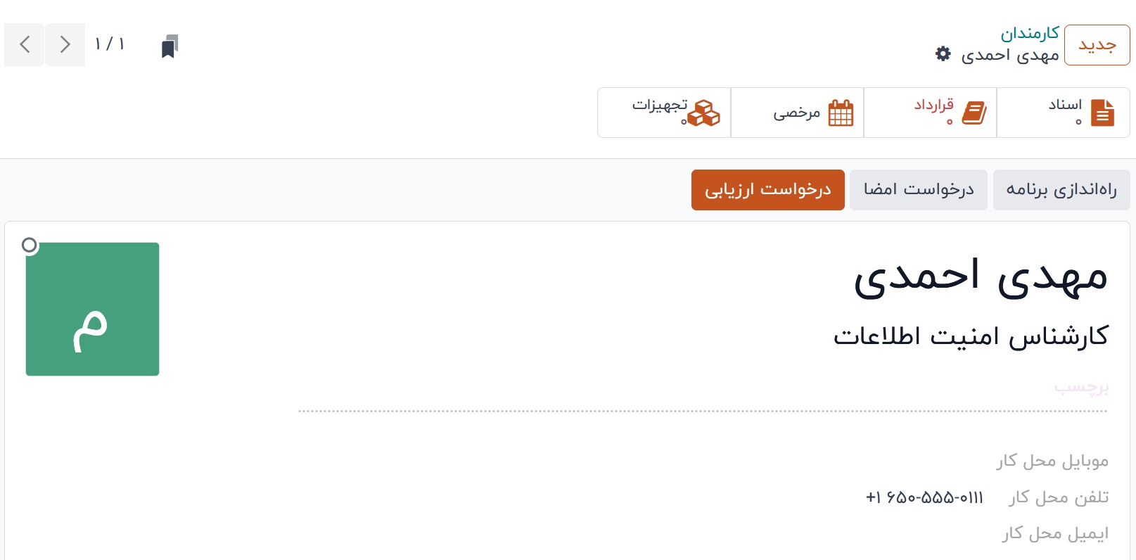 نرم افزار مرخصی اودوو فارسی نرم افزار مرخصی اودوو فارسی