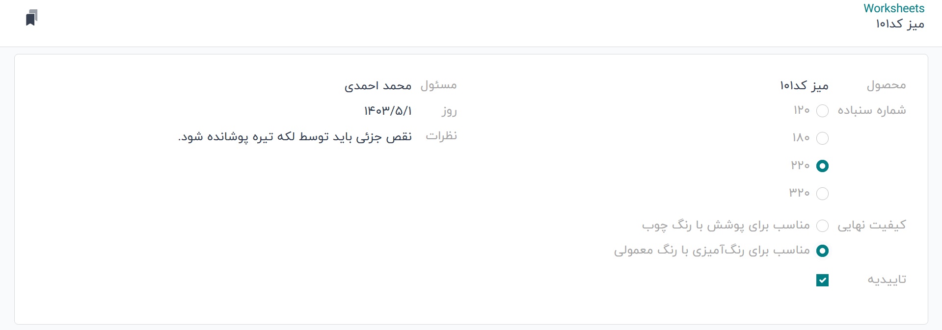 نرم افزار کنترل کیفیت اودوو نرم افزار کنترل کیفیت اودوو