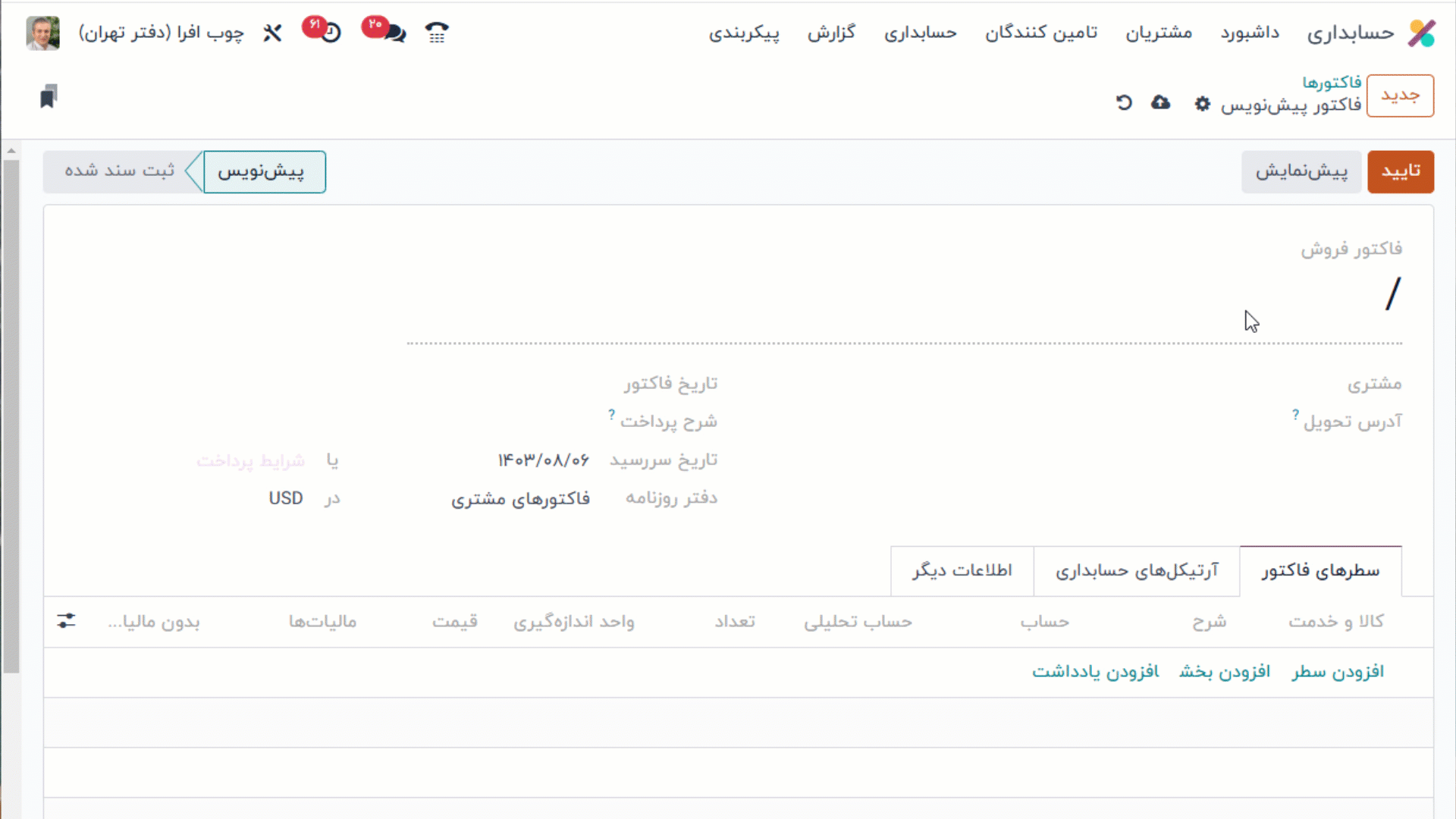 نرم‌ افزار حسابداری فروش Odoo 
