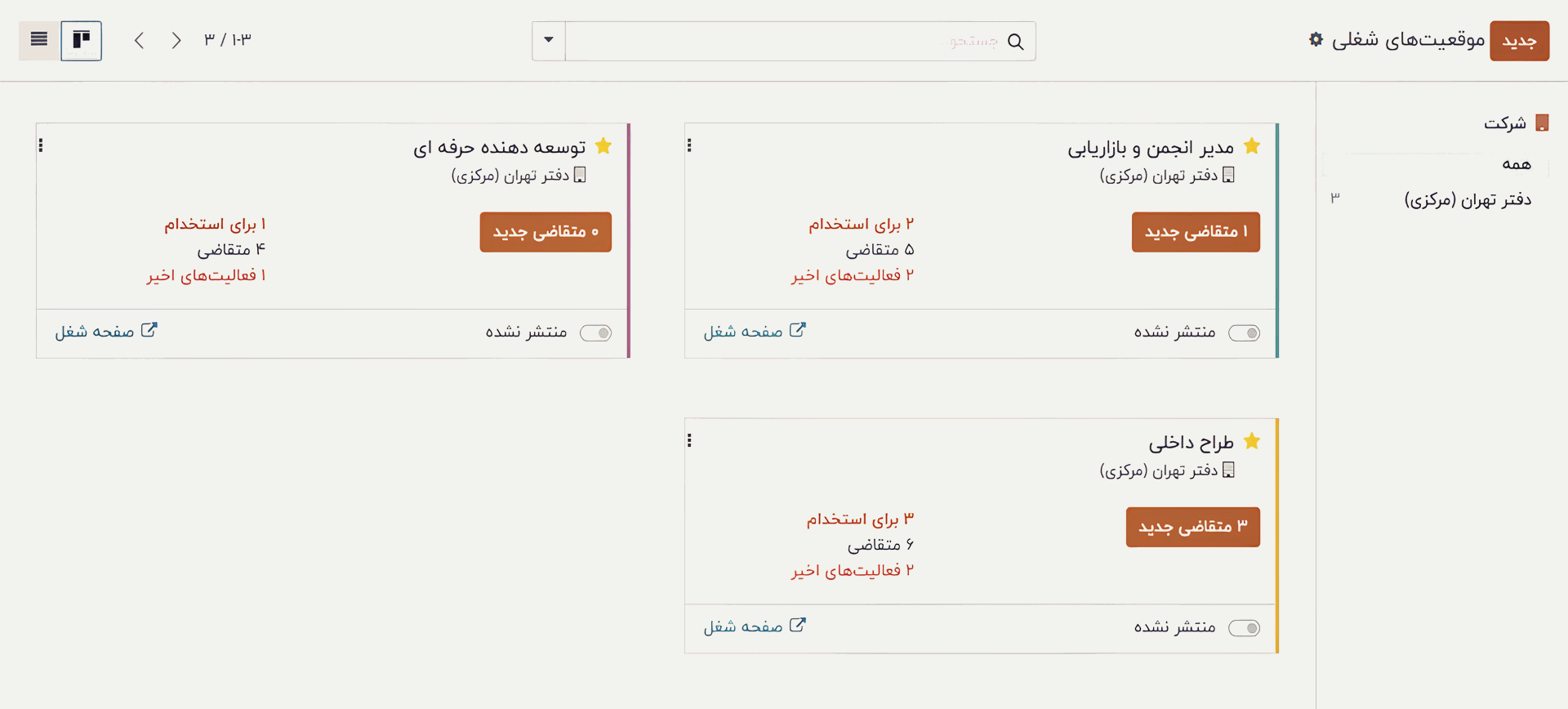 مدیریت فرآیند استخدام در اودوو ۱۷