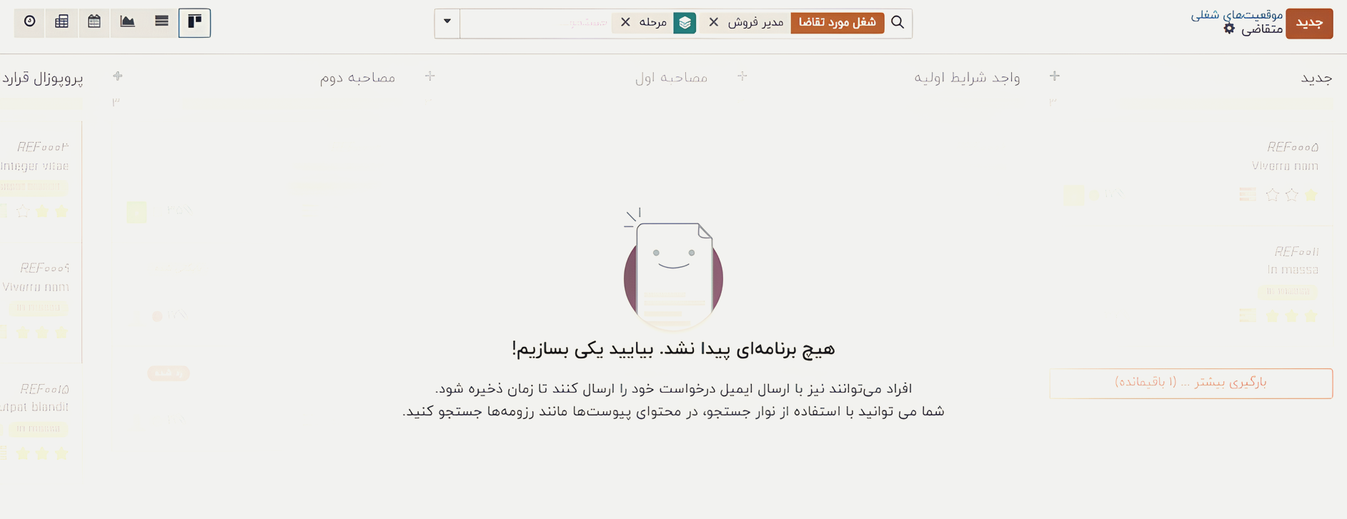 نرم افزار مدیریت فرآیند استخدام در اودوو ۱۷
