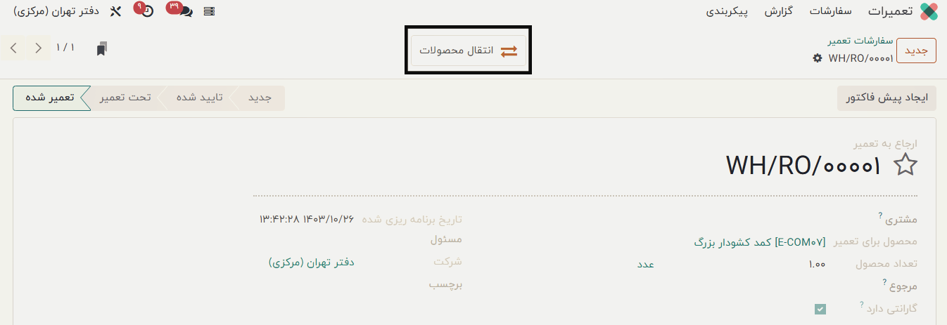 جابجایی‌های کالا