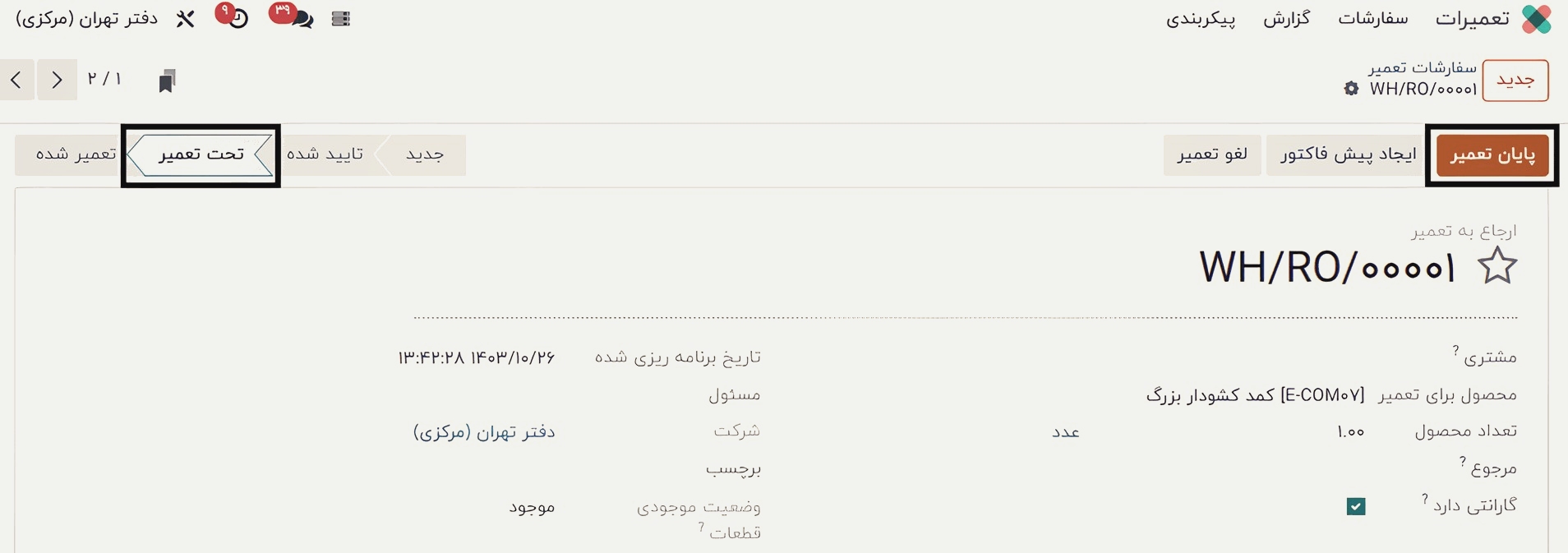 مرحله تحت تعمیر