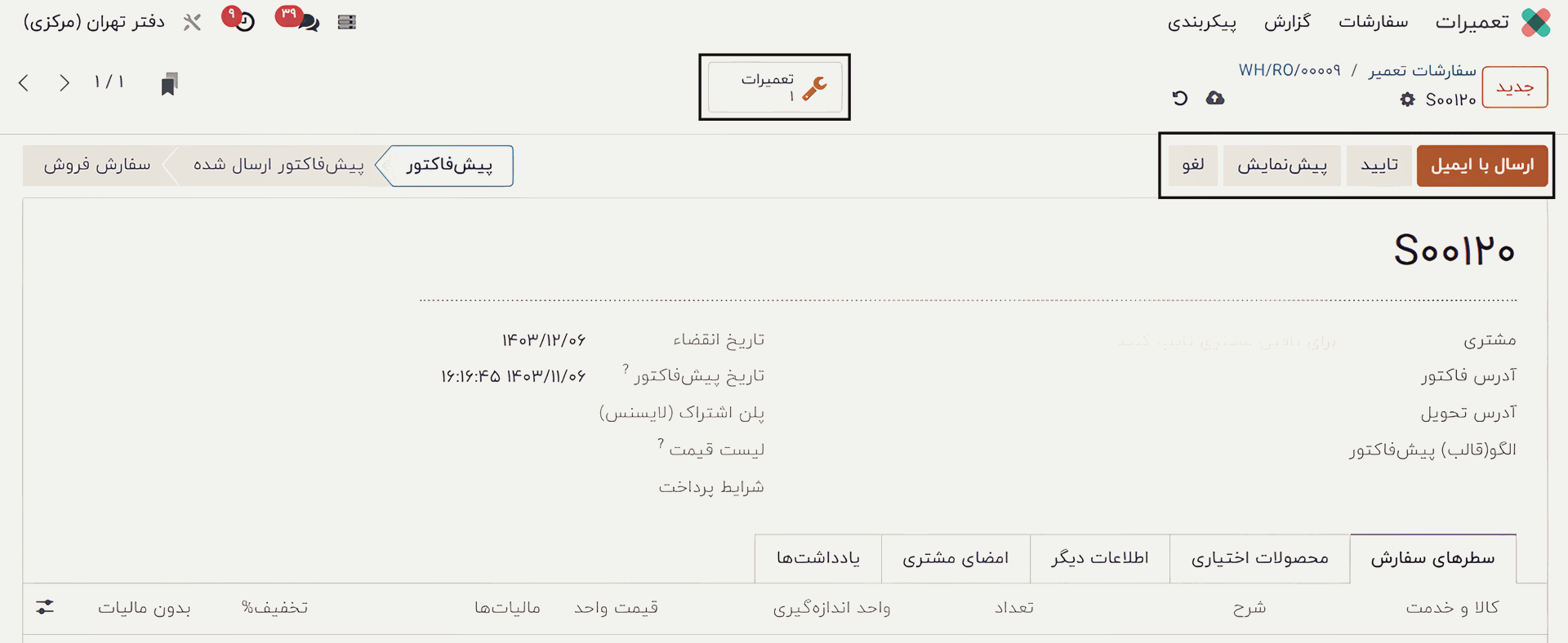 پیش فاکتور نعمیر در اودوو 1۷