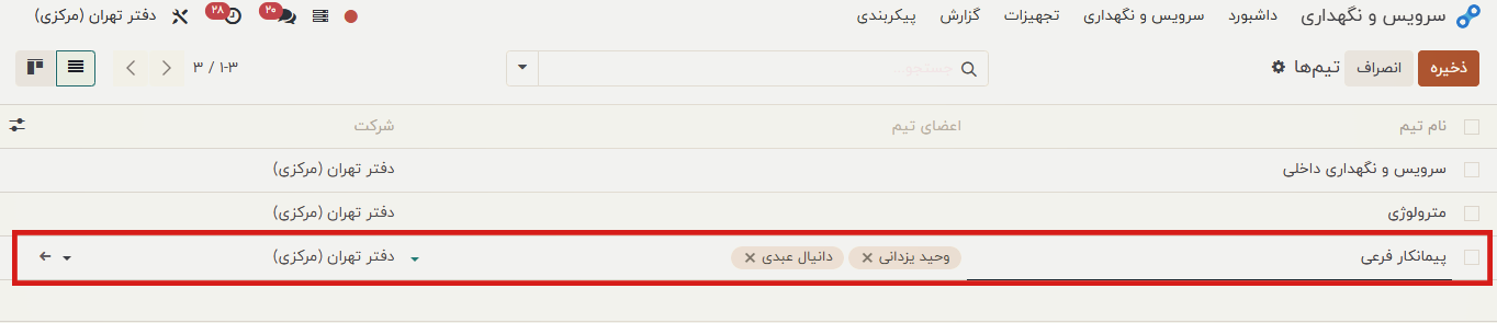پیکربندی تیم ها و رسیدگی به درخواست‌های تعمیر در نرم افزار Odoo