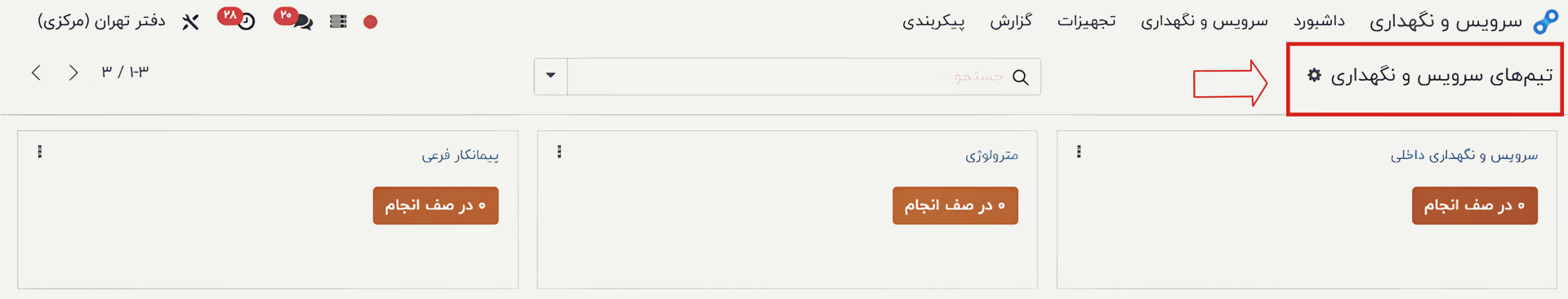 پیکربندی تیم ها و رسیدگی به درخواست‌های تعمیر در Odoo