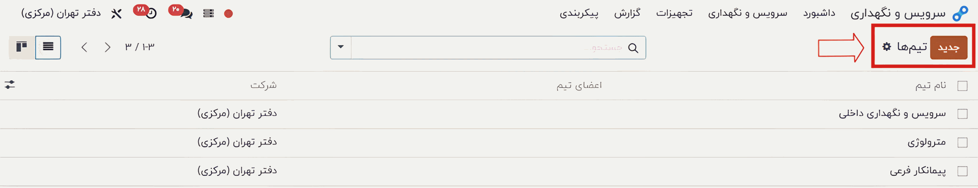 پیکربندی تیم ها در Odoo