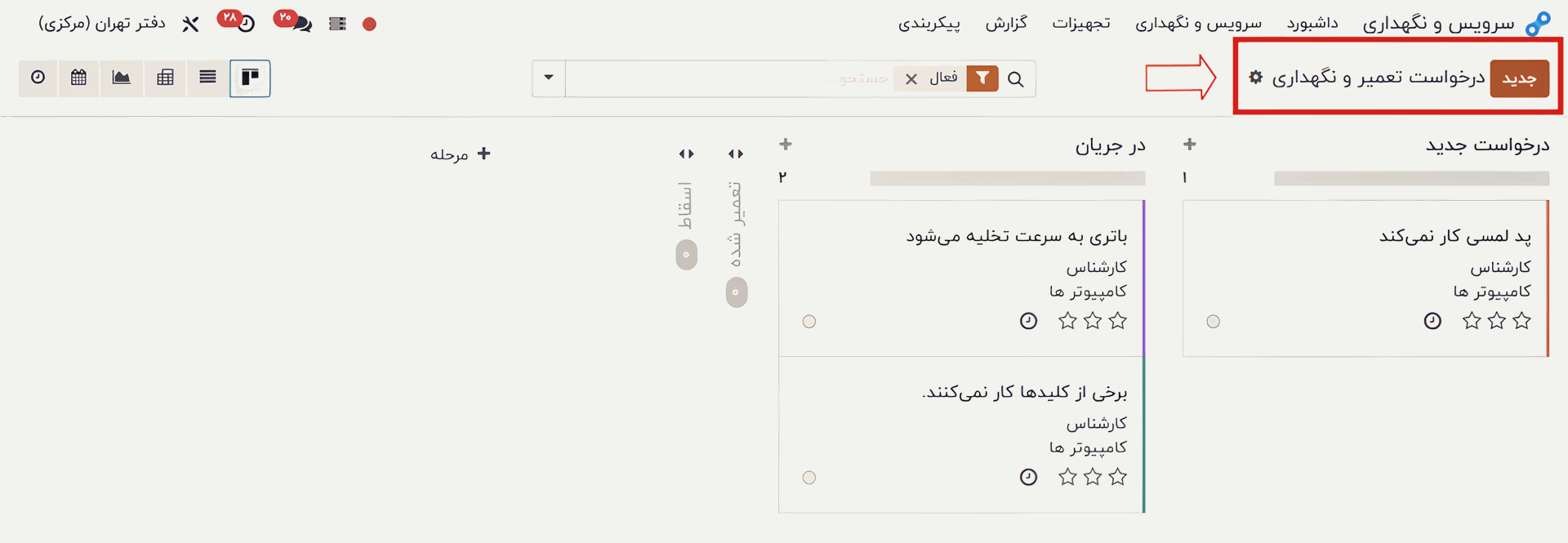 پیکربندی تیم ها و رسیدگی به درخواست‌های تعمیر در اودوو
