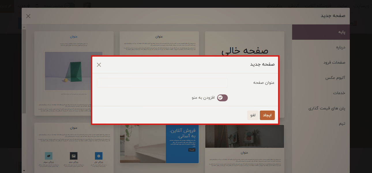 صفحات سایت ساز اودووو صفحات سایت ساز اودووو