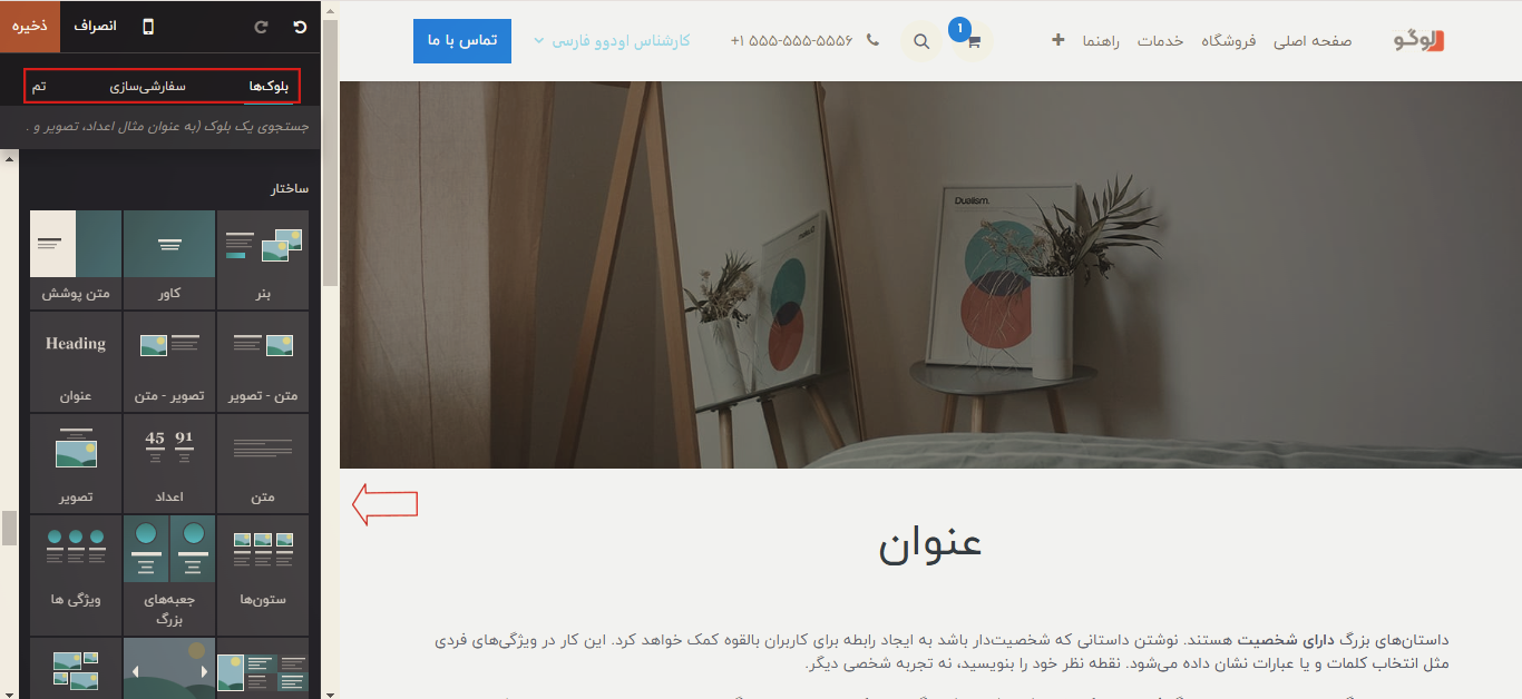 دسته بندی بلوک ها در سایت ساز اودوو دسته بندی بلوک ها در سایت ساز اودوو