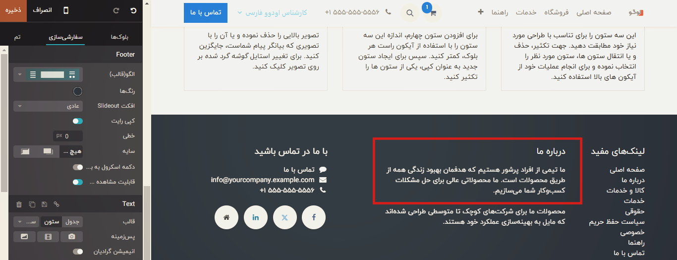 ویرایش فوتر وبسایت ویرایش فوتر وبسایت