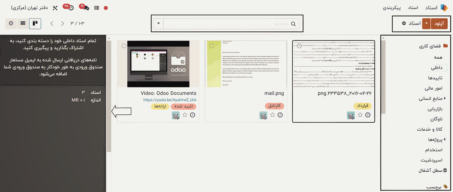 امکانات مدیریت اسناد نرم افزار اودوو ۱۷ چیست؟