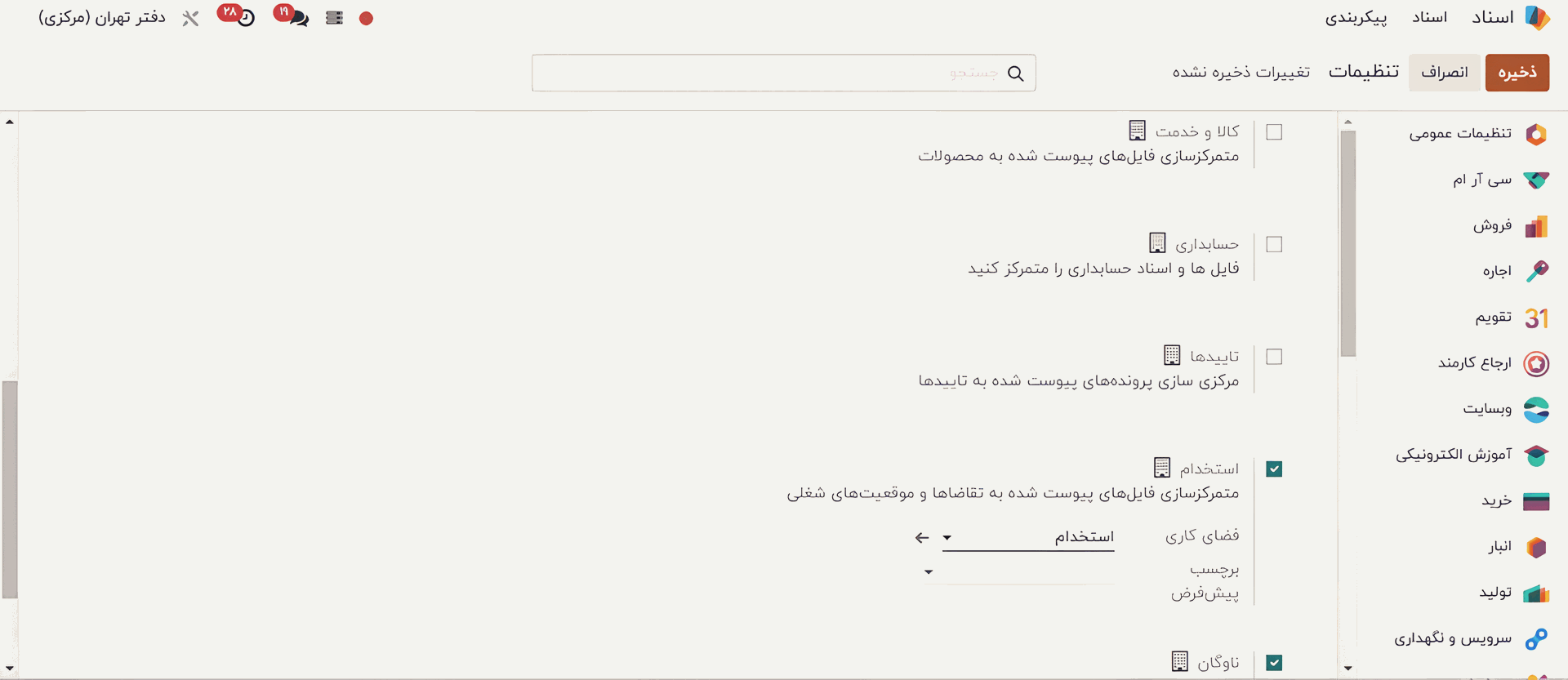 مدیریت اسناد نرم افزار اودوو ۱۷