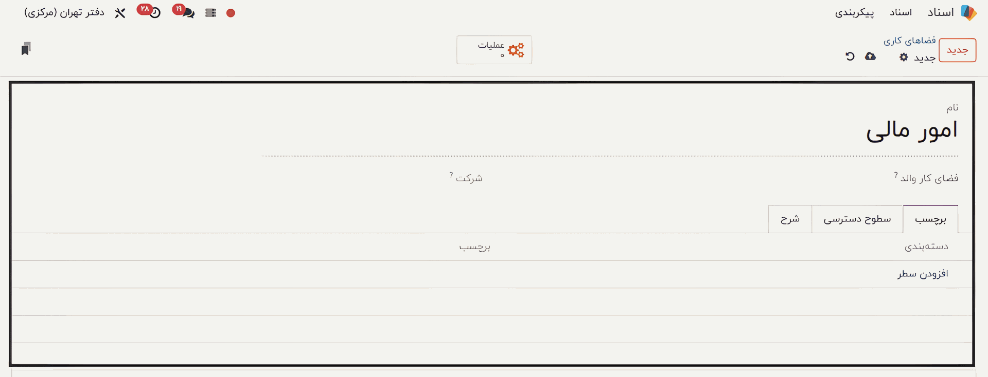 ایجاد فضاهای کاری