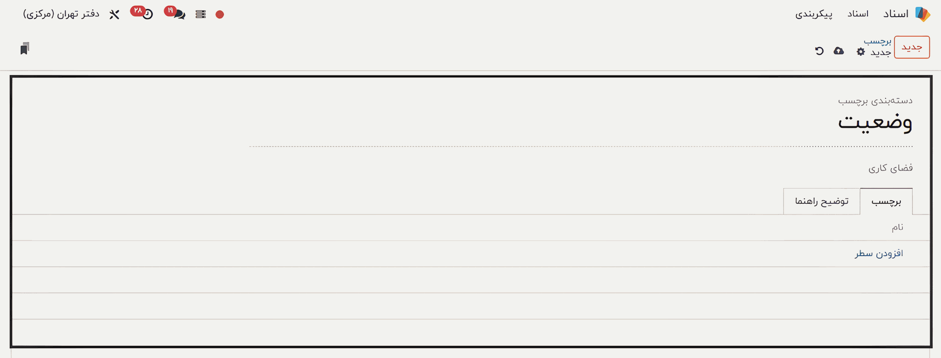 ایجاد برچسب