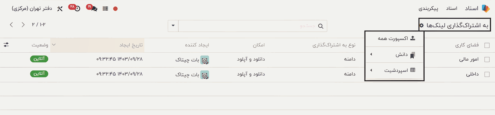 به اشتراک گذاری لینک ها