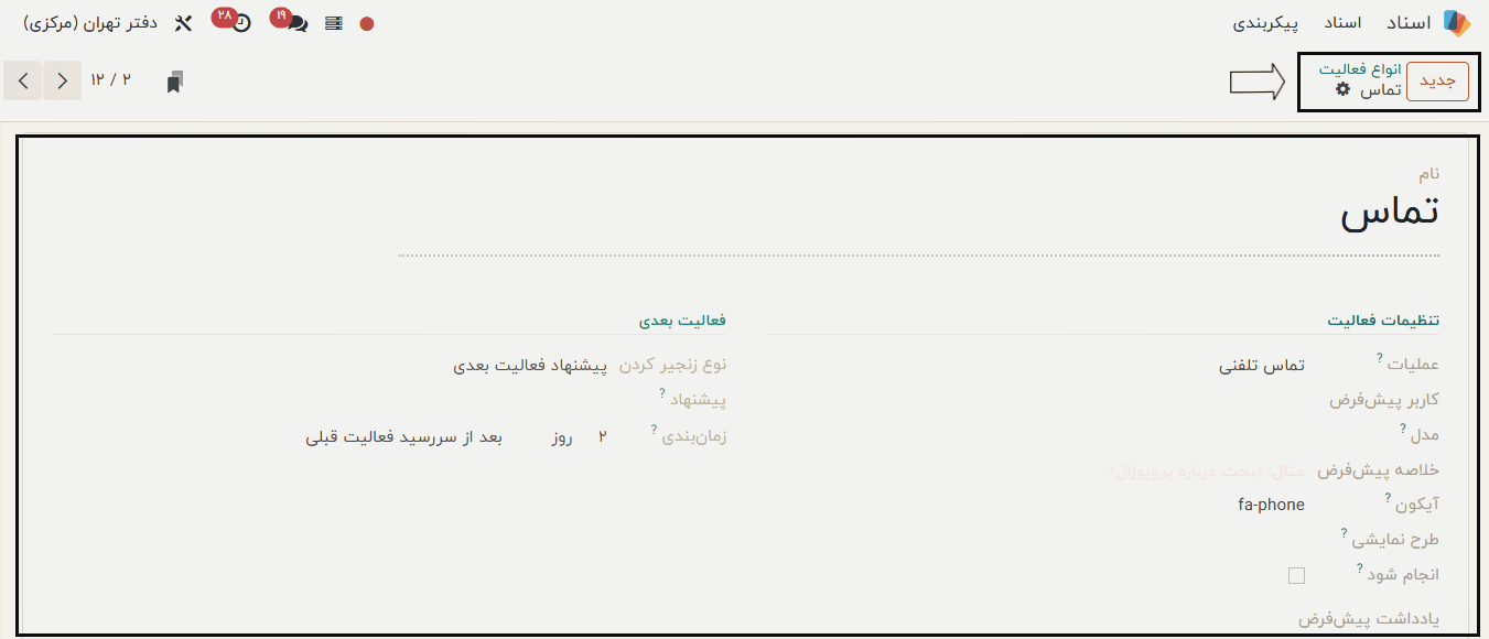 ایجاد فعالیت جدید