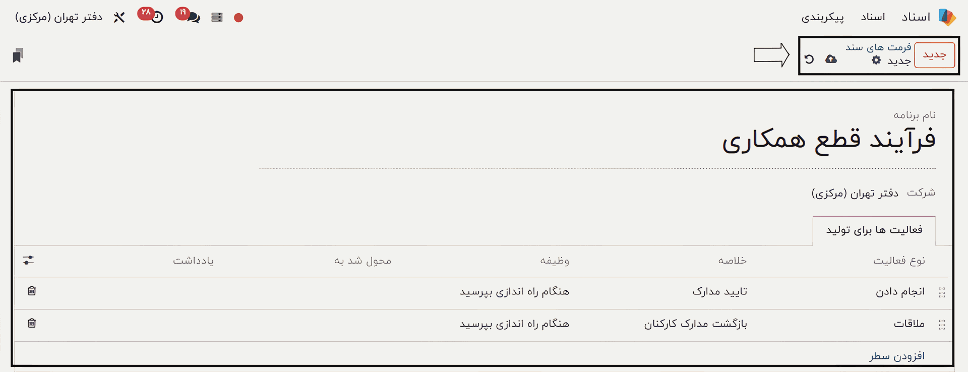 فرمت های سند