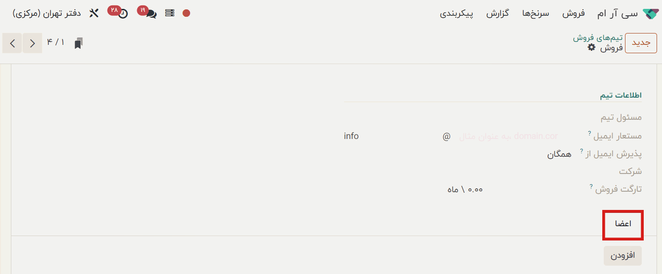 مدیریت اعضای تیم در سی آر ام اودوو