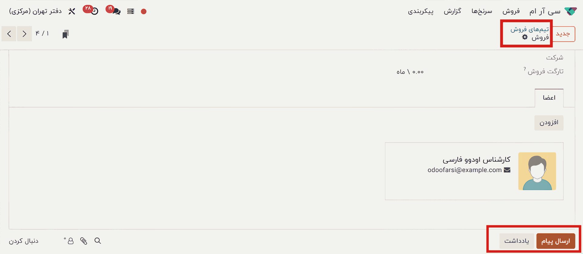 مدیریت اعضای تیم در سی آر ام odoo