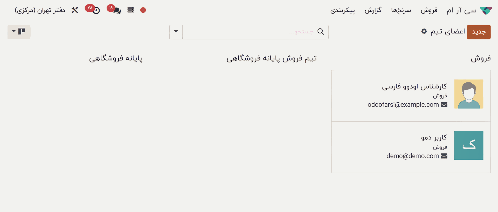 پیکربندی سی آر ام اودوو