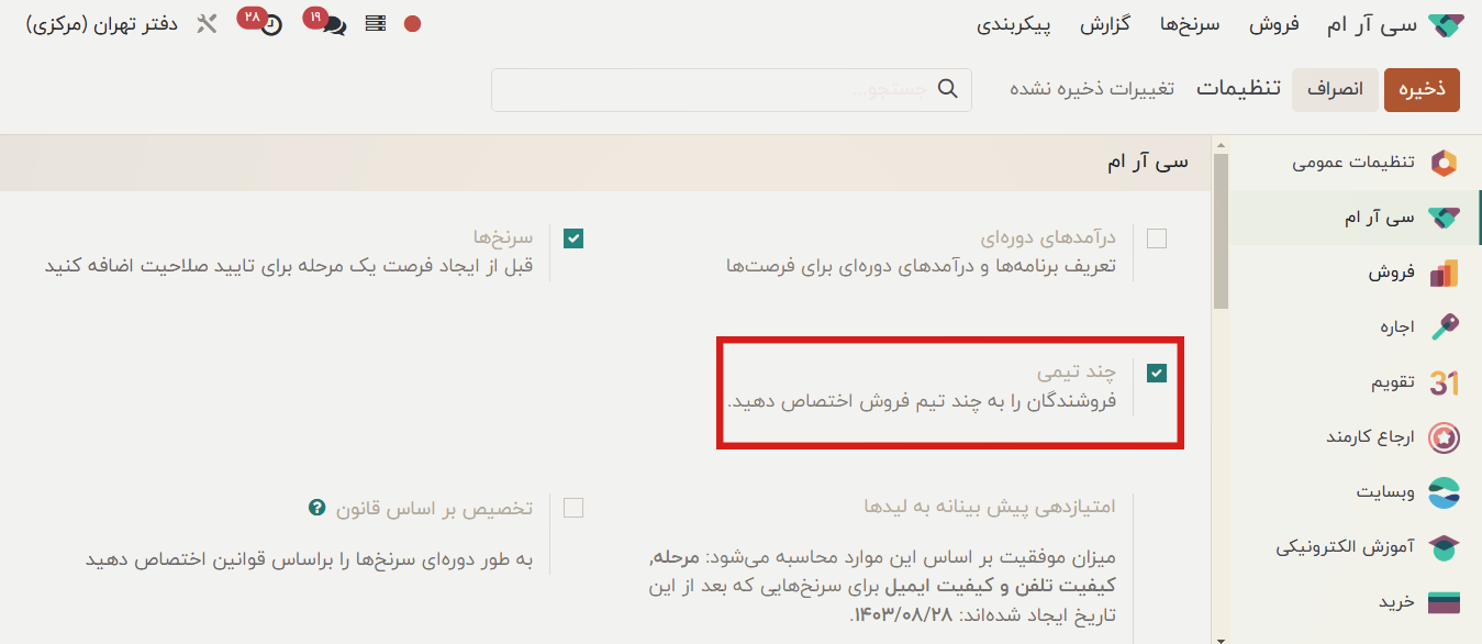 مدیریت چند تیمی