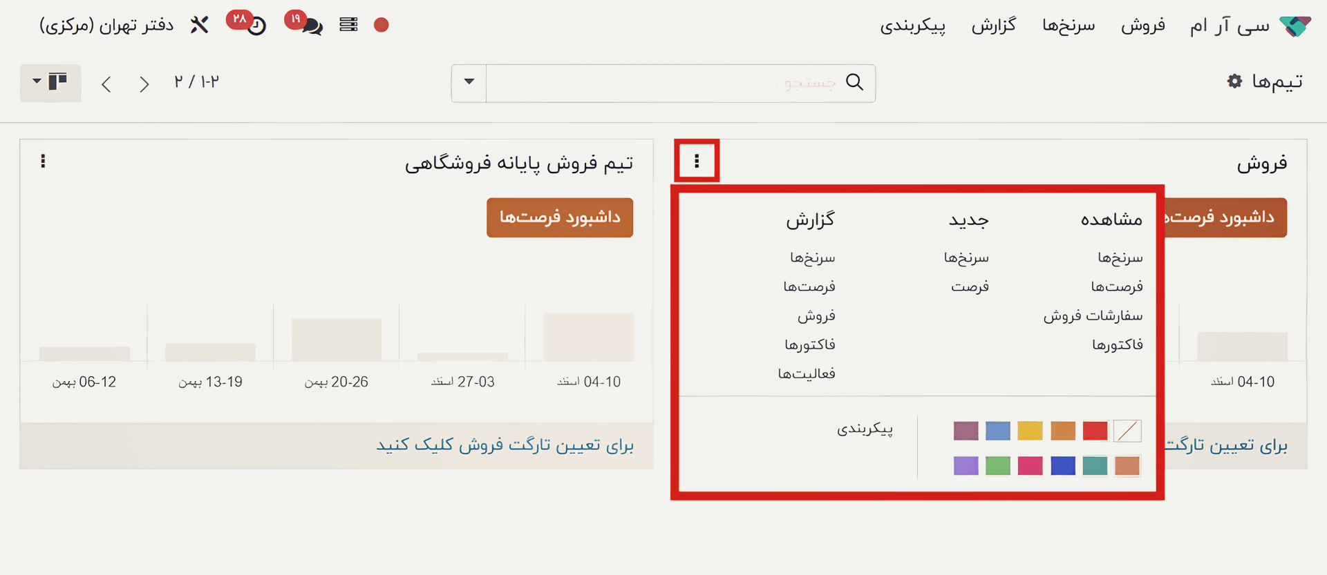 نرم افزار سی آر ام odoo