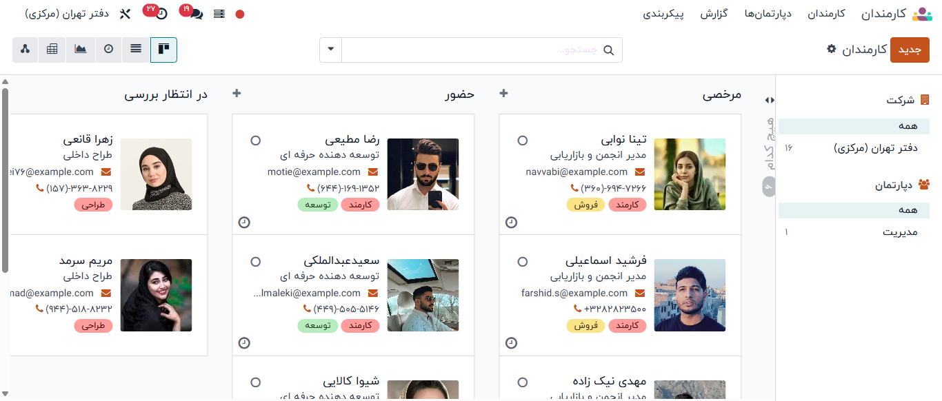 نرم افزار منابع انسانی اودوو نرم افزار منابع انسانی اودوو