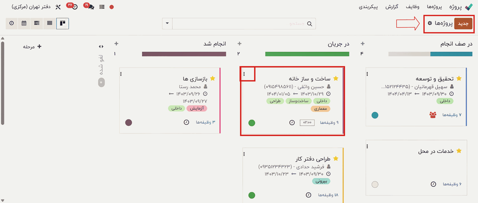 بررسی امکانات ماژول مدیریت پروژه odoo