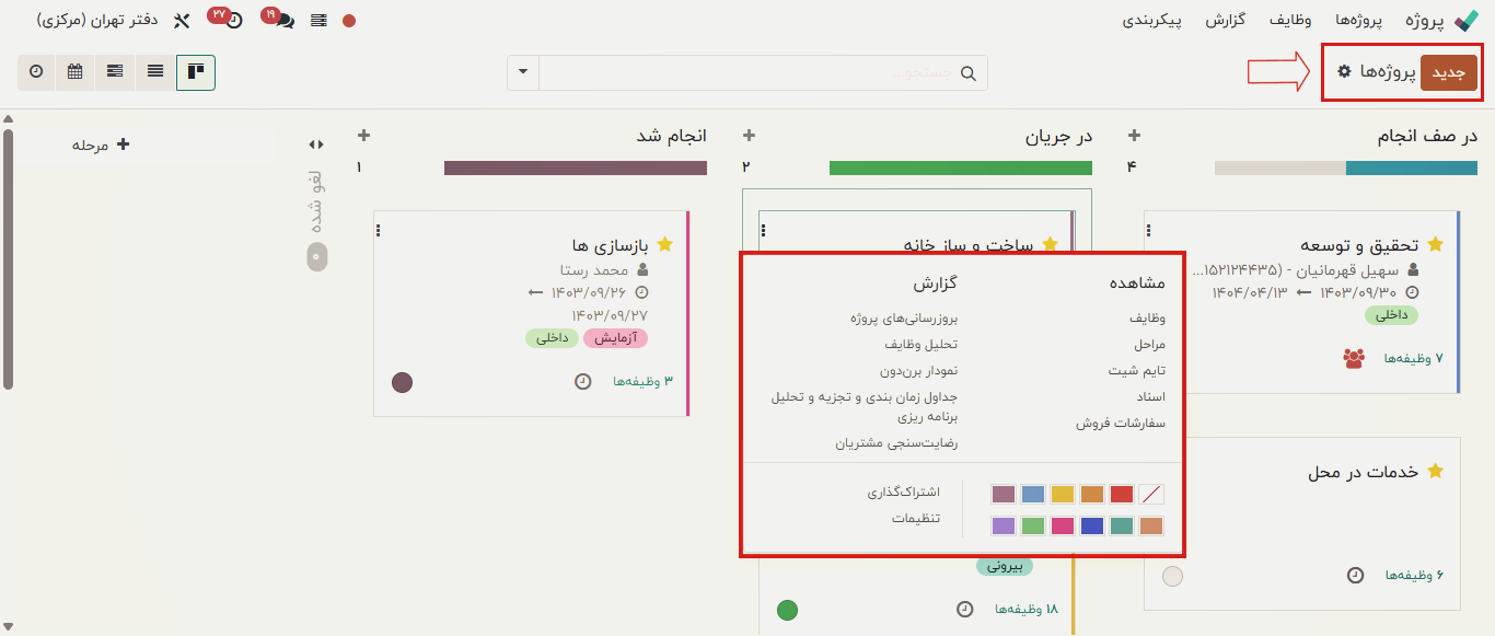 مزایای استفاده از ماژول مدیریت پروژه odoo