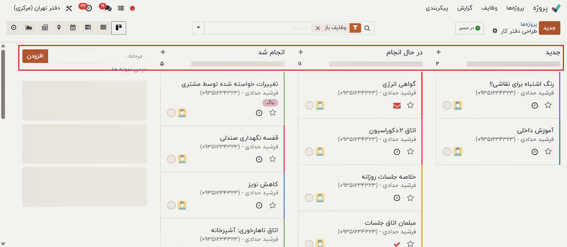 افزودن وظایف و زیر‌وظایف
