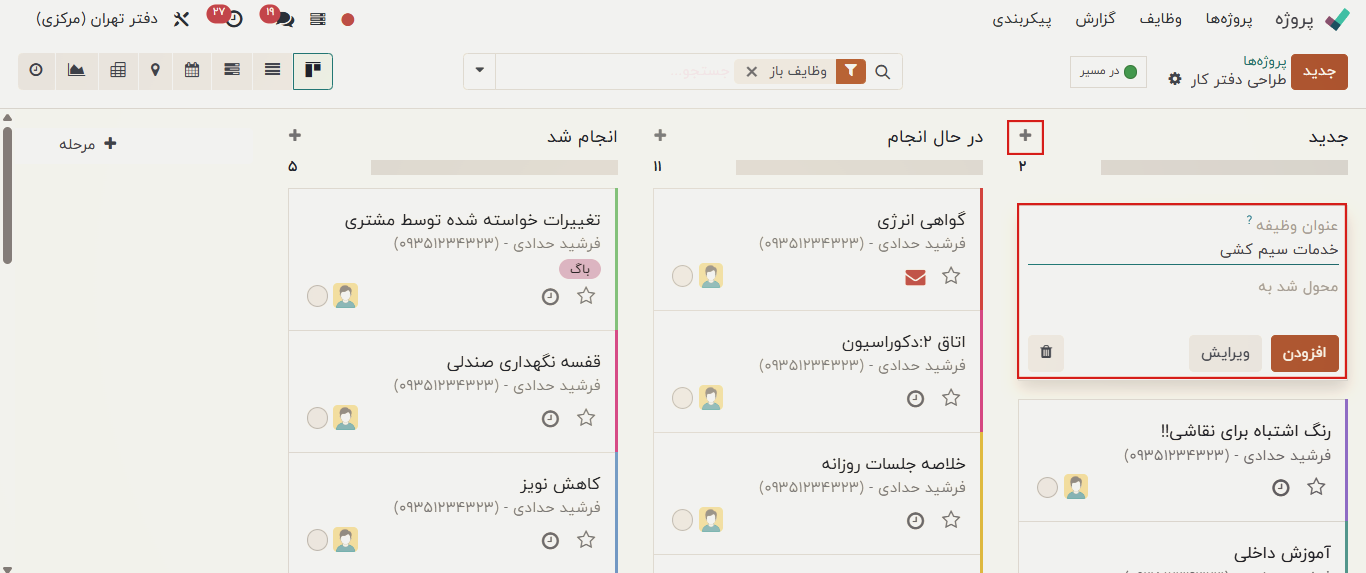 افزودن وظایف جدید