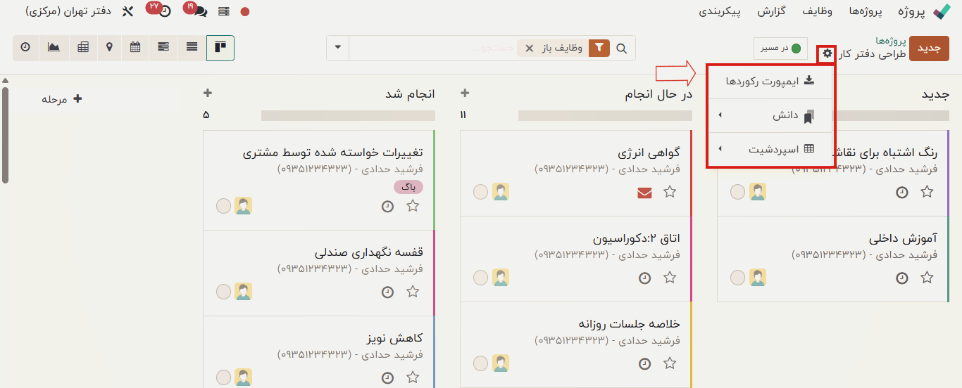 منوی عملیات