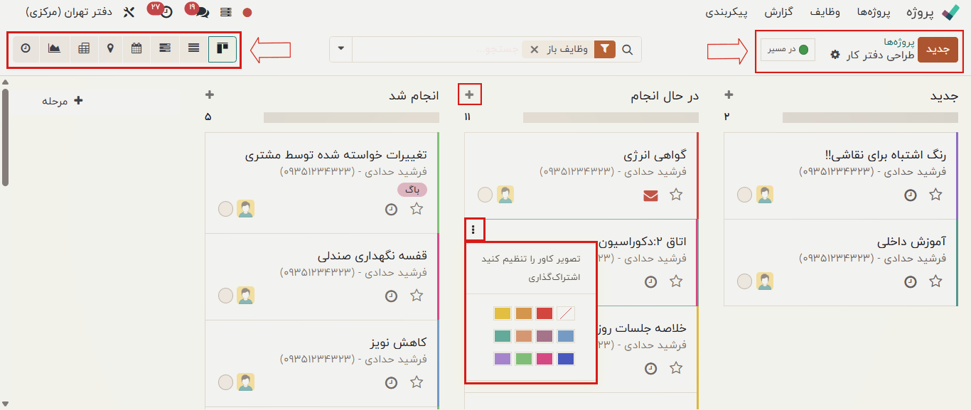 منوی وظایف