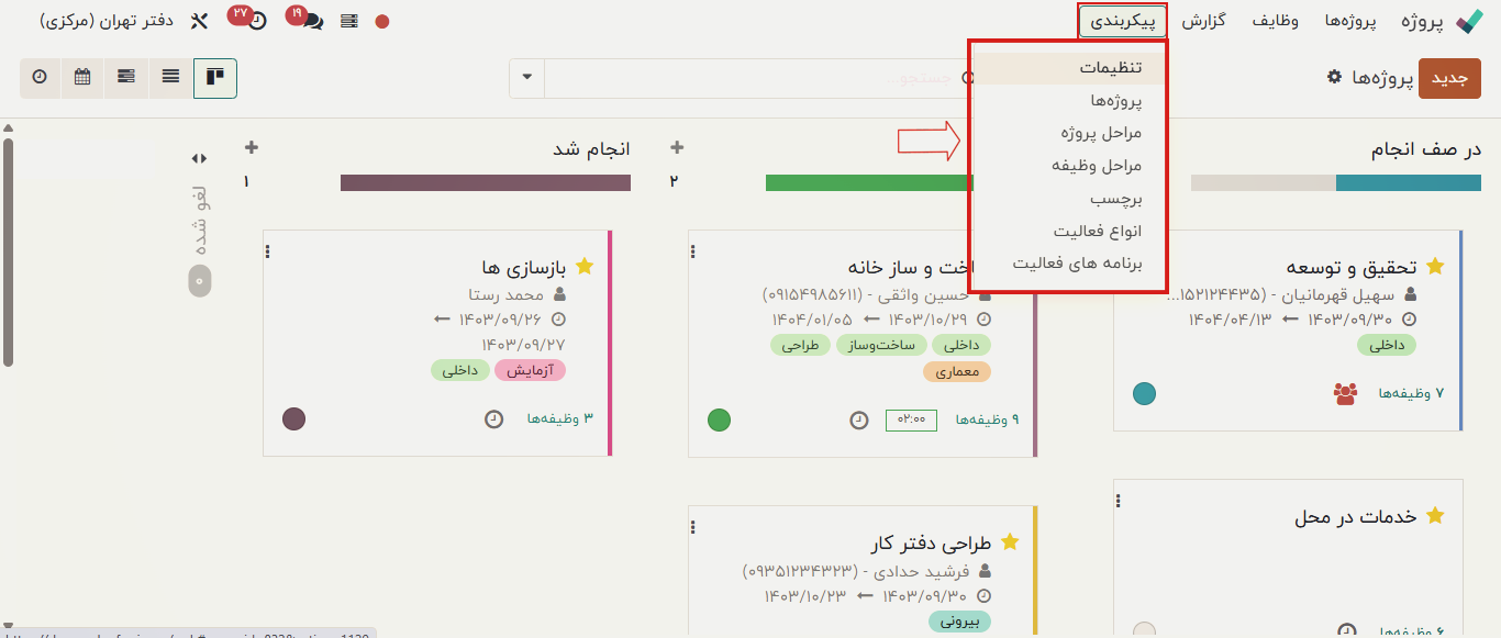 منوی پیکربندی
