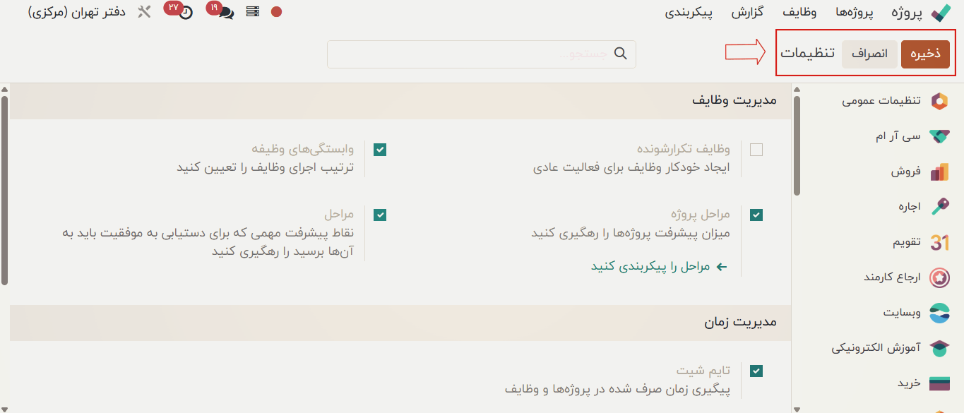 تنظیمات