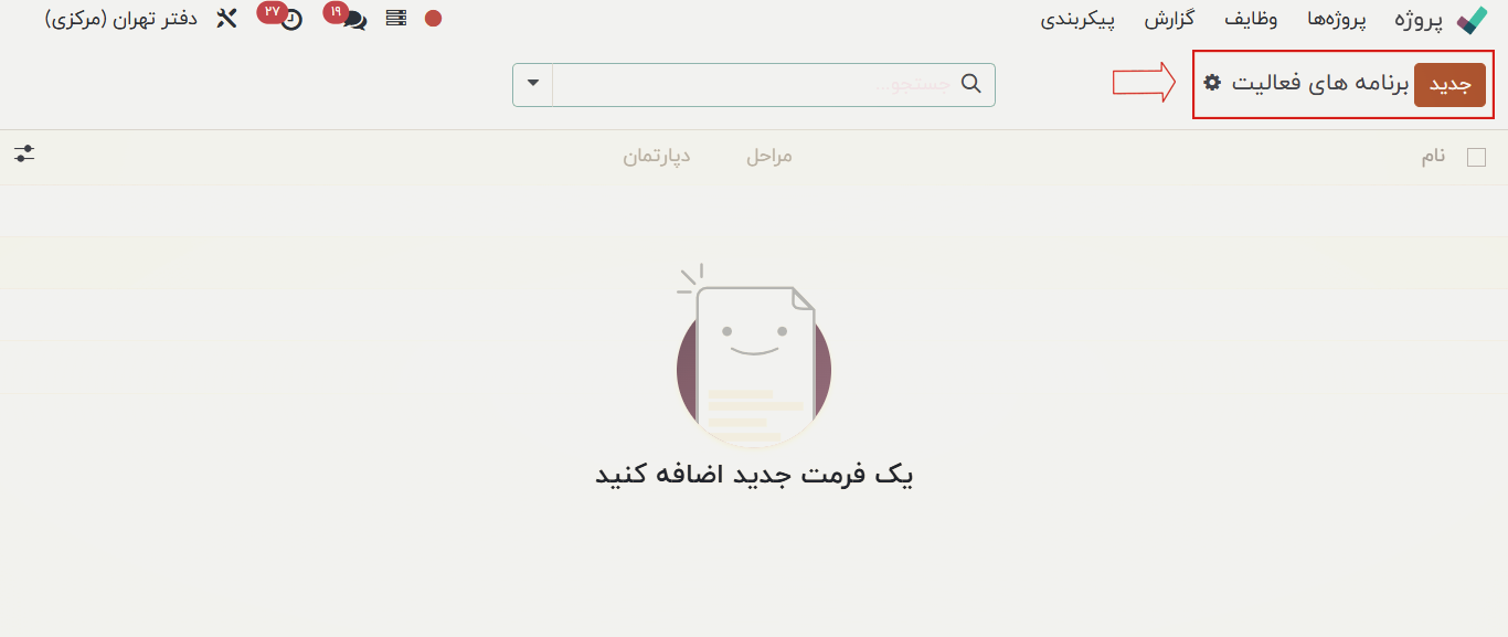 برنامه های فعالیت